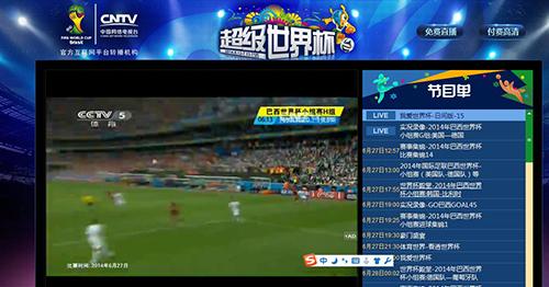 世界杯直播观看在线观看