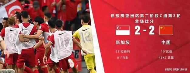世界杯预选赛中国vs新加坡时间